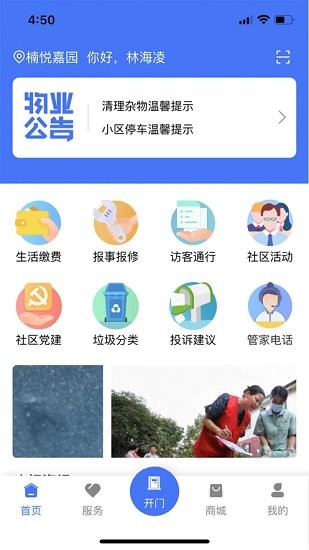鄞管家最新版 v1.2.0 安卓版 0