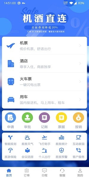 商旅眾聯(lián)app v0.1.2018-12-28-002安卓版 1