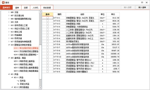 廣聯(lián)達(dá)公路云計(jì)價(jià)ghw5 v5.2.0.2756 官方版 1