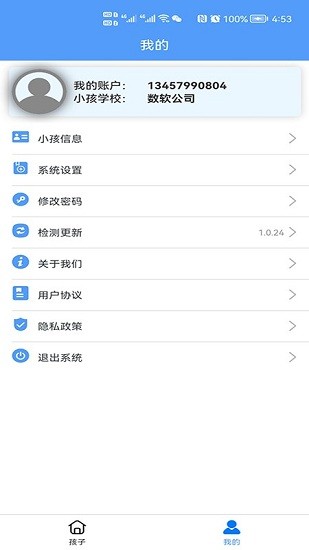 慧安家校家長(zhǎng)端app v1.1.26 安卓版 0
