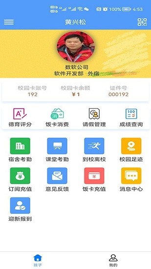 慧安家校家長(zhǎng)端