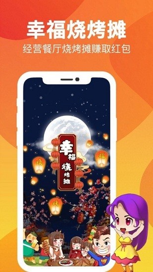 幸福燒烤攤ios版 v1.0 iphone版 0