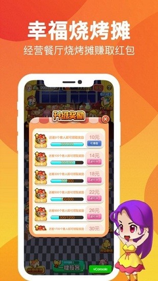 幸福燒烤攤ios版 v1.0 iphone版 1