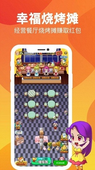 幸福燒烤攤ios版 v1.0 iphone版 3