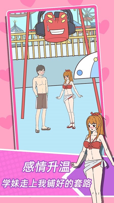 學(xué)妹不要怕游戲下載 學(xué)妹不要怕手機(jī)版下載