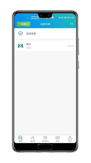 知遇良醫(yī)官方版 v1.3.1 安卓版 0