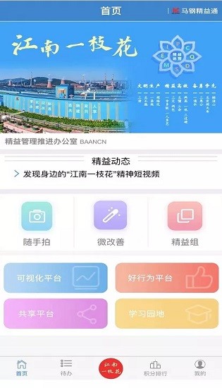 馬鋼精益通手機版