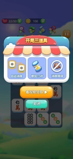 最強連連看官方正版 v1.0.1 安卓版 1