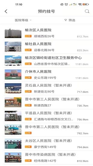健康晉中平臺官方版 v1.27 安卓版 1