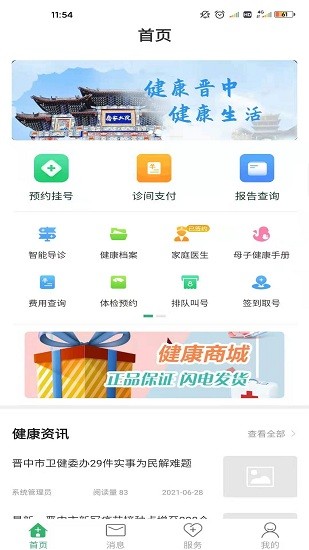 健康晉中平臺官方版 v1.27 安卓版 3