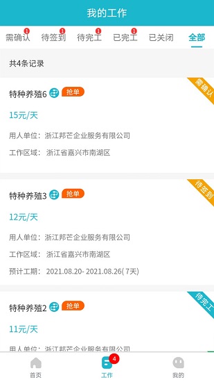 邦芒小工官方版0