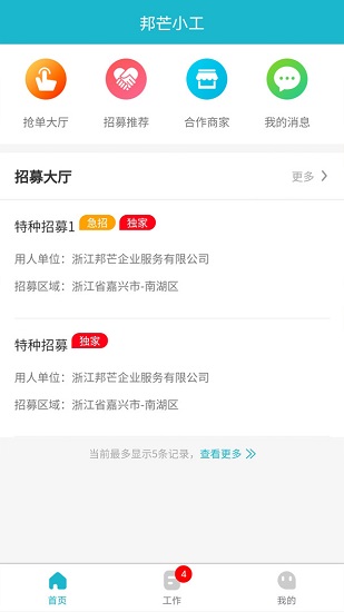 邦芒小工官方版3