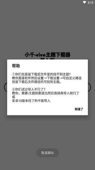 小千vivo主題下載器最新版 v1.3.6 安卓版 0