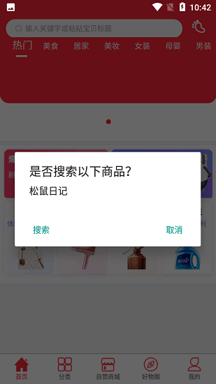 松鼠日記最新版 v1.0.1 安卓版 1
