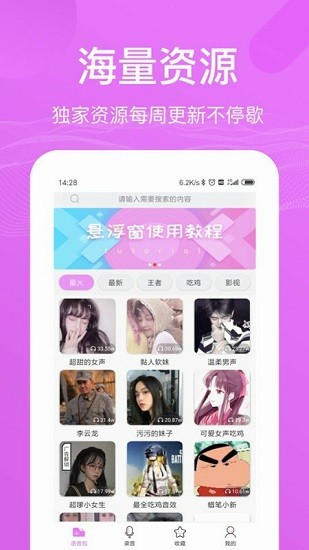 和平游戲語音包變聲器 v1.0.4 安卓版 3