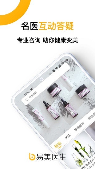 易美醫(yī)生最新版 v1.0.0 安卓版 0