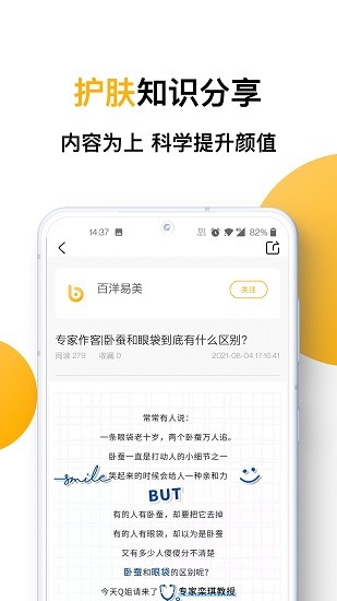 易美醫(yī)生 易美醫(yī)生下載