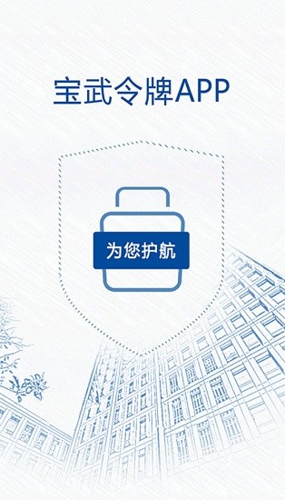寶武令牌手機版