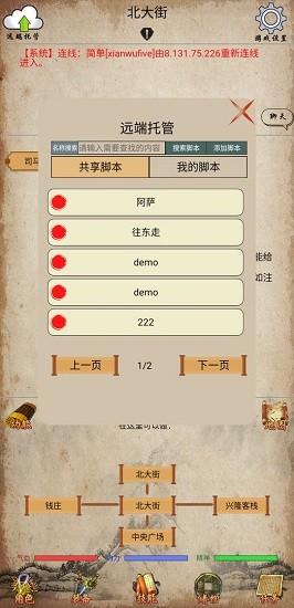 俠行志游戲 v1.0 安卓版 0