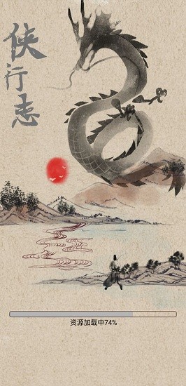 俠行志手游