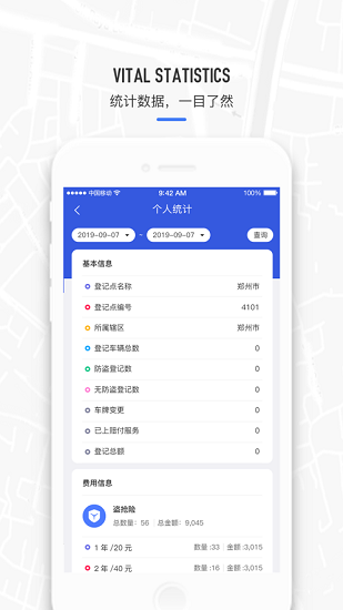 電動(dòng)車防盜登記app v3.1.3 安卓版 0