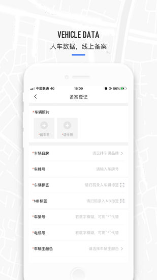 電動(dòng)車防盜登記app v3.1.3 安卓版 3