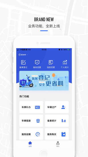 電動(dòng)車防盜登記app v3.1.3 安卓版 1