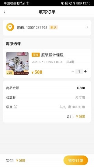 海豚優(yōu)學最新版 v2.1.0 安卓版 3