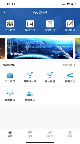 火箭人手機版