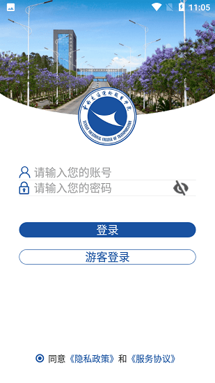 云南交通運(yùn)輸職業(yè)學(xué)院官方客戶端 v3.2.0 安卓版 0