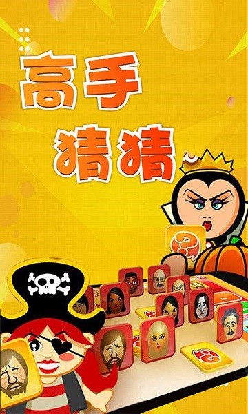 高手猜猜手機(jī)版 v1.0.1 安卓版 1