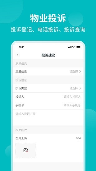 和居業(yè)主版 v1.1 安卓版 0