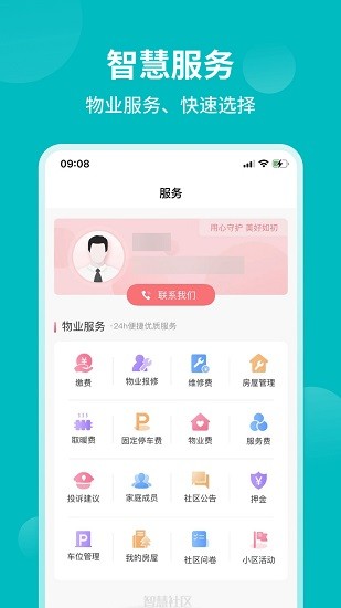 和居業(yè)主版 v1.1 安卓版 1