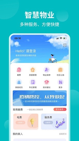 和居業(yè)主版 v1.1 安卓版 2