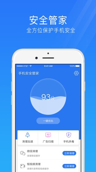 手機(jī)安全大師app v3.8 安卓版 3