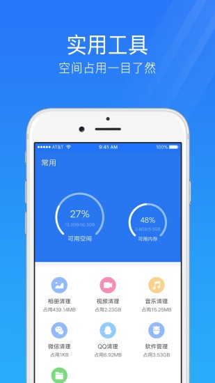 手機(jī)安全大師app v3.8 安卓版 2