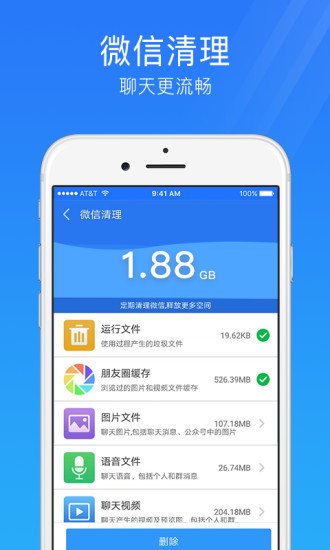 手機(jī)安全大師app下載