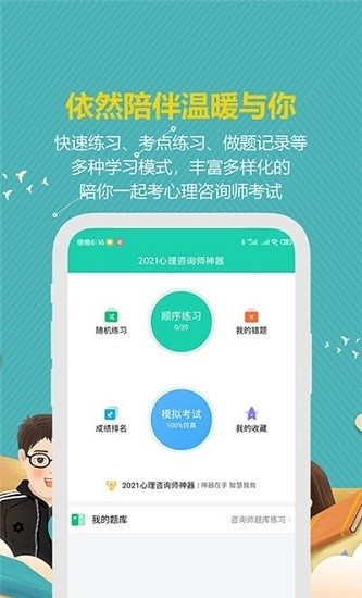 心理咨詢師寶典最新版 v1.0.0 安卓版 0