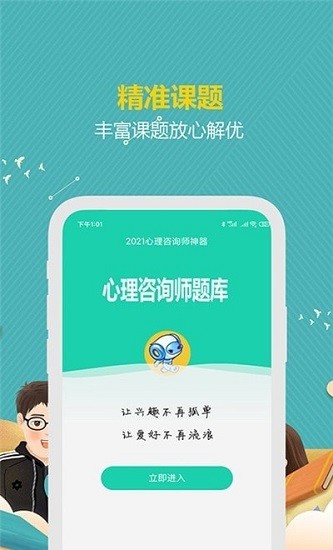 心理咨詢師寶典最新版 v1.0.0 安卓版 2