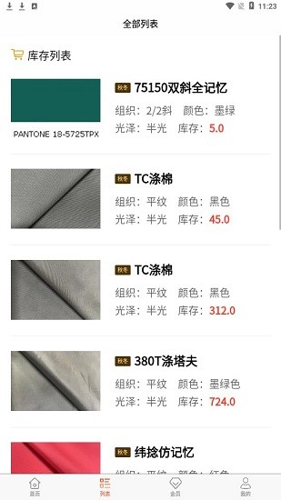 找樣布app 找樣布手機(jī)版
