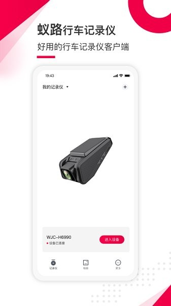 蟻路行車記錄儀app v1.0.12.0709 安卓版 1