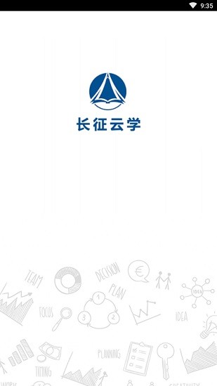 長征云學(xué) v1.0.0 安卓版 0