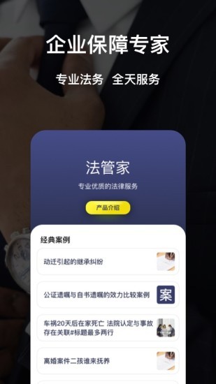 法管家法律咨詢ap1
