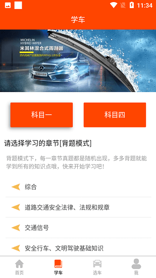 珊瑚樹汽車駕考平臺 v1.0.0 安卓版 3