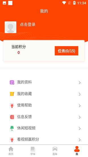 珊瑚樹汽車駕考平臺 v1.0.0 安卓版 1