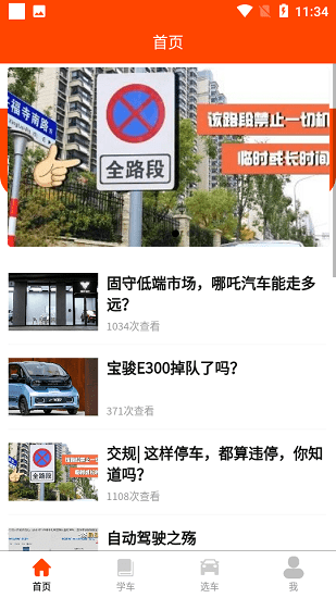 珊瑚樹汽車駕考平臺 v1.0.0 安卓版 0