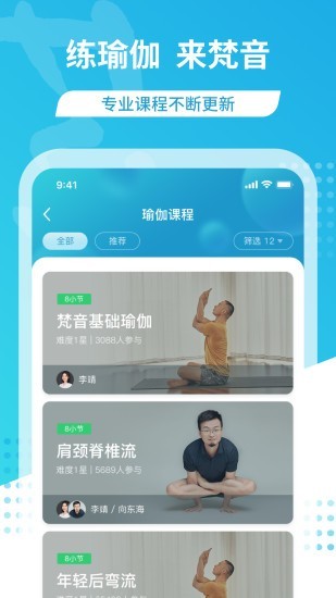 梵音瑜伽手機版 v3.2.4 安卓版 3