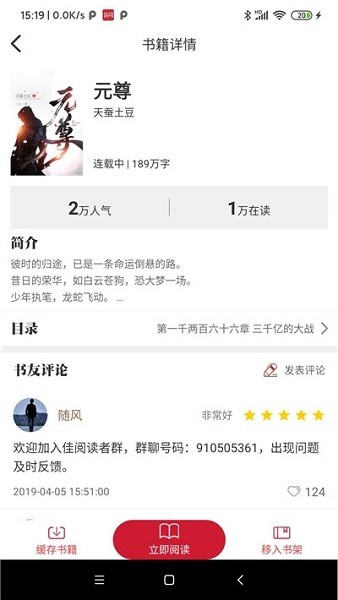 佳閱小說閱讀器