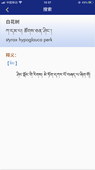 現(xiàn)代藏語對(duì)照詞典app v1.3 安卓版 0