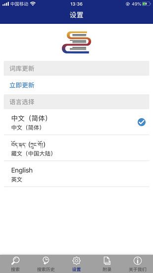 現(xiàn)代藏語對(duì)照詞典app v1.3 安卓版 3
